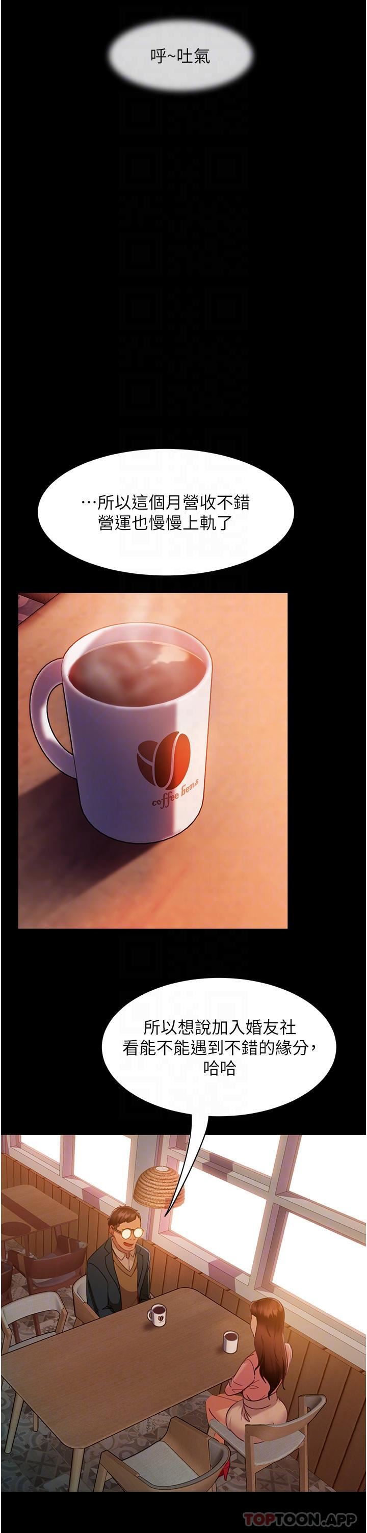 直男逆袭婚友社第8话-卖鲍求荣的女教师