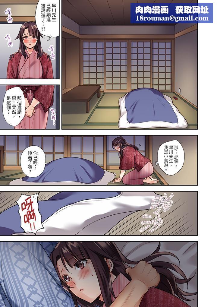 淫无止境的职员旅行「我被自己的青梅竹马插进去了…!」第1话