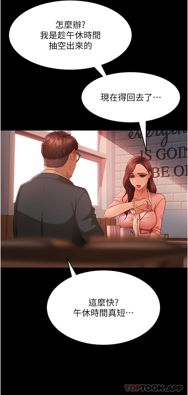 直男逆襲婚友社第8話-賣鮑求榮的女教師