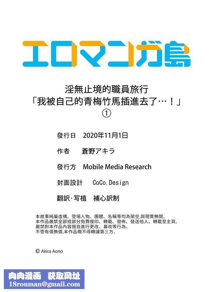 淫无止境的职员旅行「我被自己的青梅竹马插进去了…!」第1话