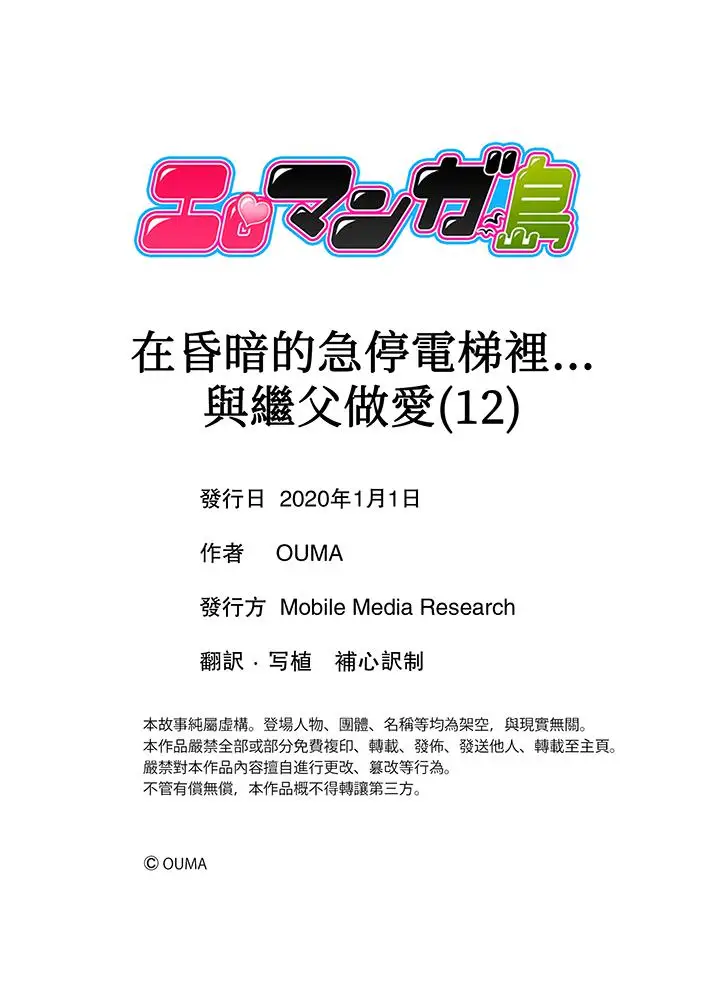 在昏暗的急停电梯里…与继父SEX第12话