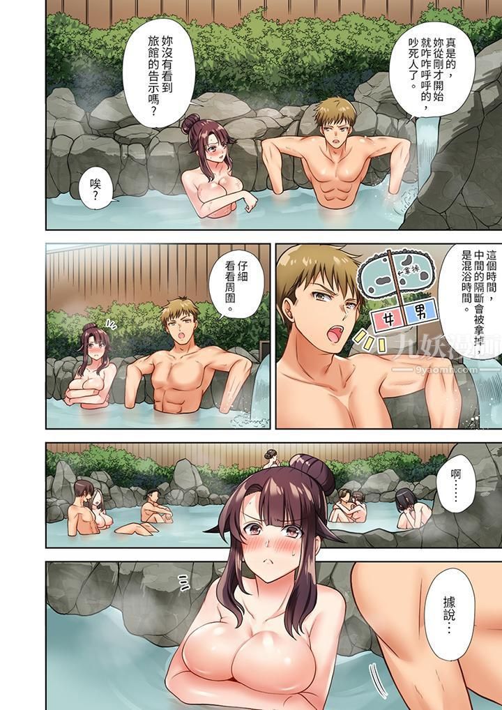 淫无止境的职员旅行「我被自己的青梅竹马插进去了…！」第3话