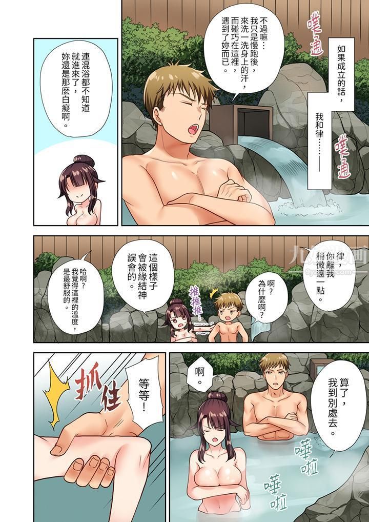 淫无止境的职员旅行「我被自己的青梅竹马插进去了…！」第3话