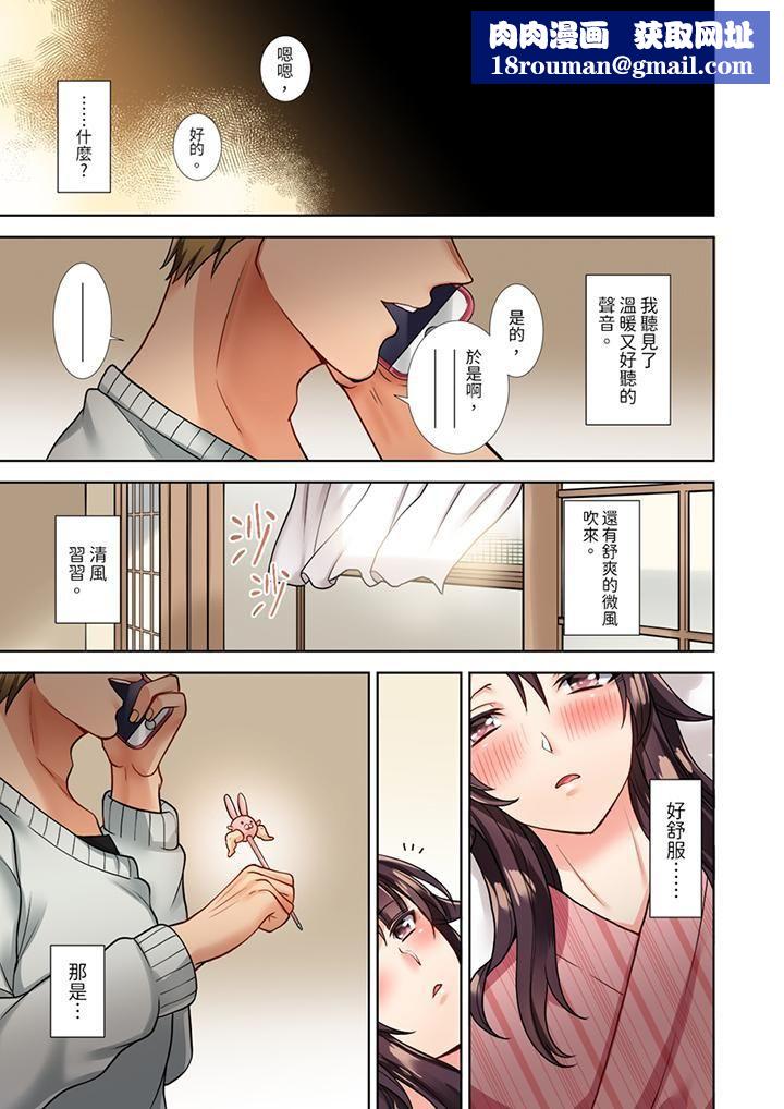 淫无止境的职员旅行「我被自己的青梅竹马插进去了…!」第4话