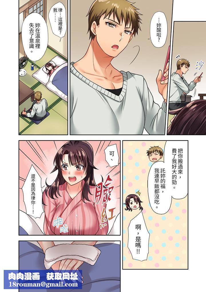 淫无止境的职员旅行「我被自己的青梅竹马插进去了…！」第4话