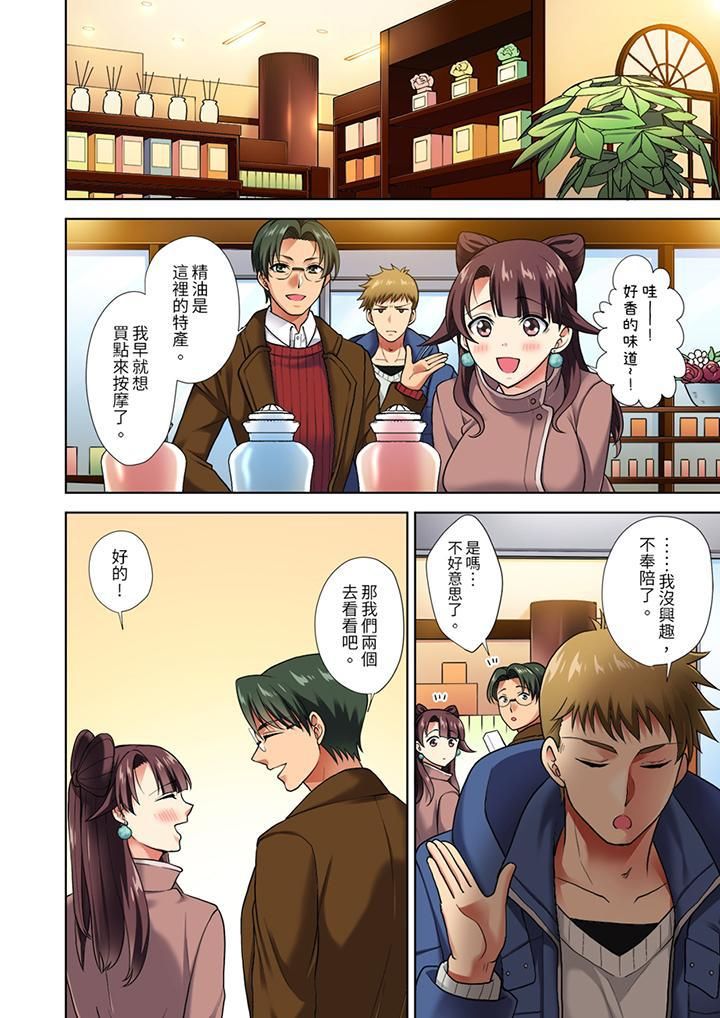 淫无止境的职员旅行「我被自己的青梅竹马插进去了…!」第5话