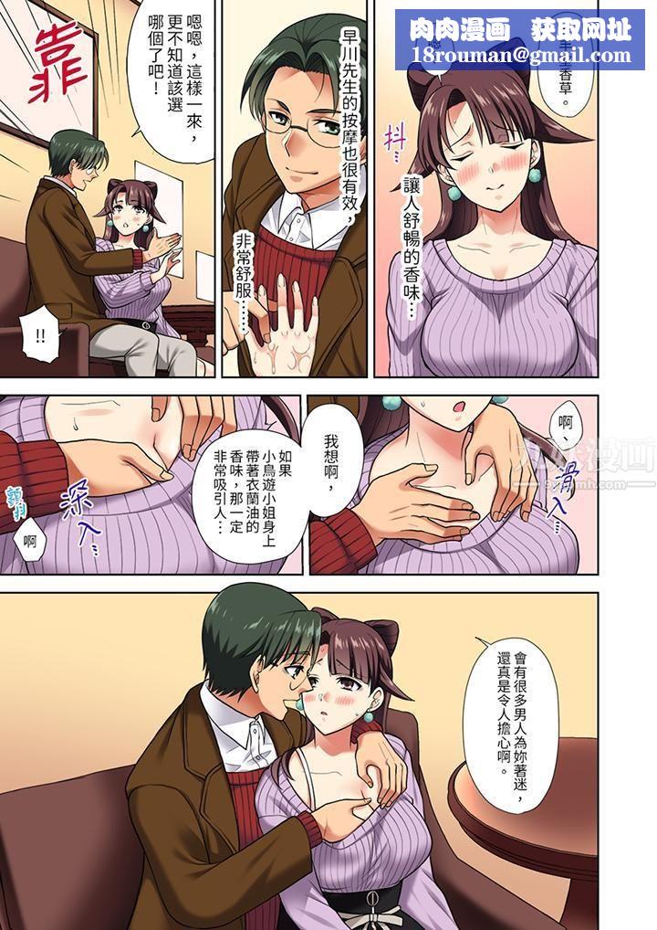 淫无止境的职员旅行「我被自己的青梅竹马插进去了…！」第5话