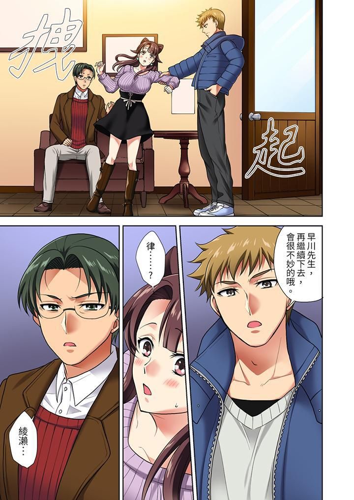 淫无止境的职员旅行「我被自己的青梅竹马插进去了…！」第5话