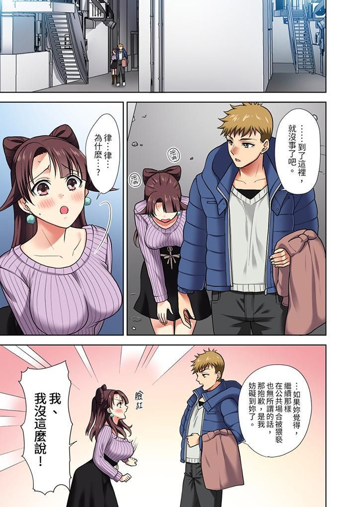 淫无止境的职员旅行「我被自己的青梅竹马插进去了…!」第5话