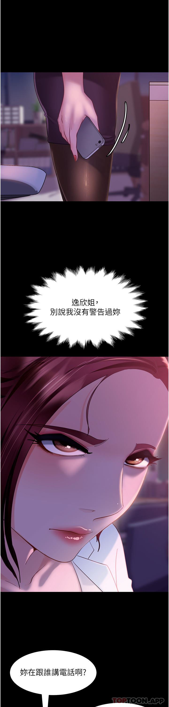 直男逆袭婚友社第10话-我要妳帮我吹