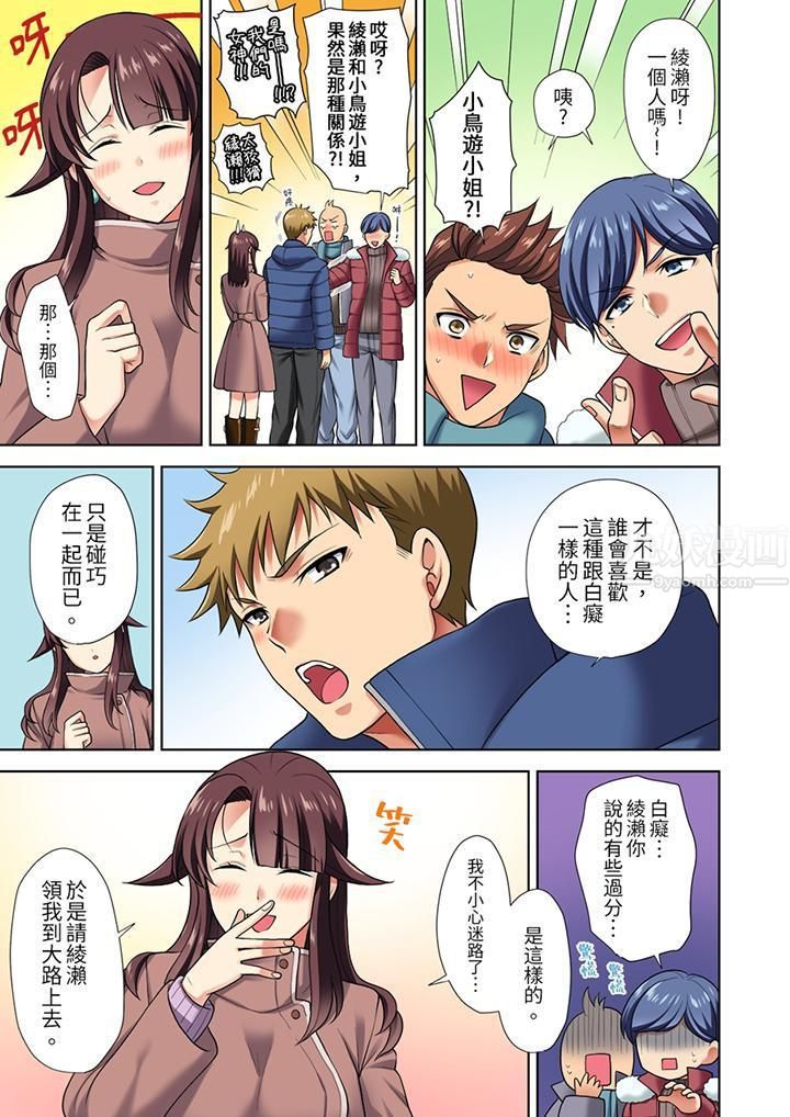 淫无止境的职员旅行「我被自己的青梅竹马插进去了…!」第6话