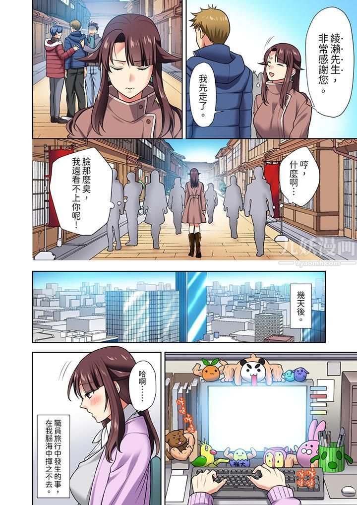 淫无止境的职员旅行「我被自己的青梅竹马插进去了…!」第6话