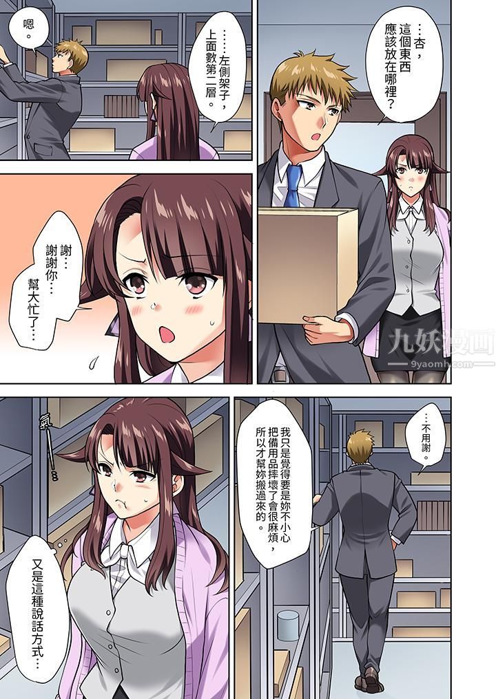 淫无止境的职员旅行「我被自己的青梅竹马插进去了…!」第7话