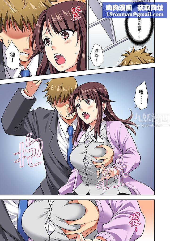 淫无止境的职员旅行「我被自己的青梅竹马插进去了…!」第7话