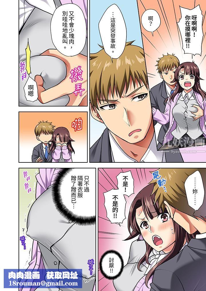 淫无止境的职员旅行「我被自己的青梅竹马插进去了…！」第7话