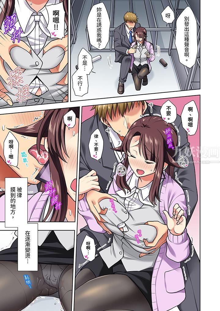 淫無止境的職員旅行「我被自己的青梅竹馬插進去了…!」第7話