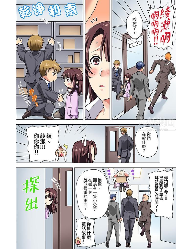 淫无止境的职员旅行「我被自己的青梅竹马插进去了…！」第7话