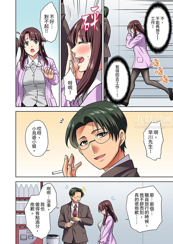 淫无止境的职员旅行「我被自己的青梅竹马插进去了…！」第8话