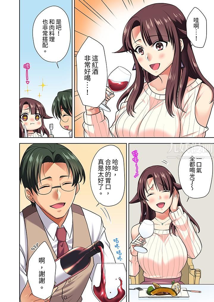 淫无止境的职员旅行「我被自己的青梅竹马插进去了…!」第8话