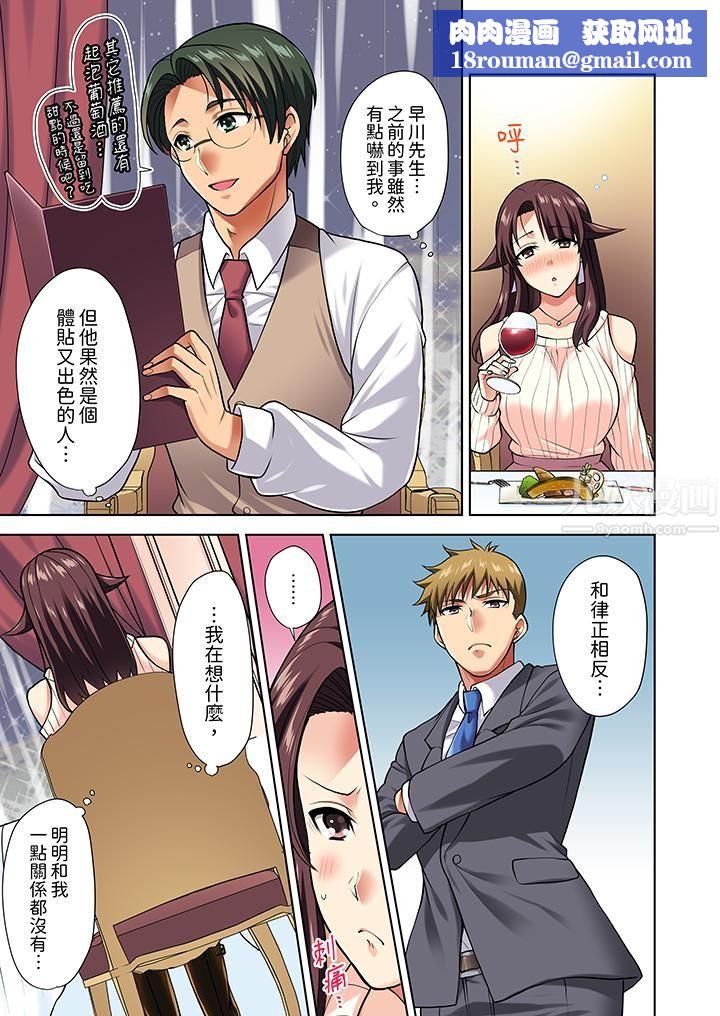 淫无止境的职员旅行「我被自己的青梅竹马插进去了…!」第8话