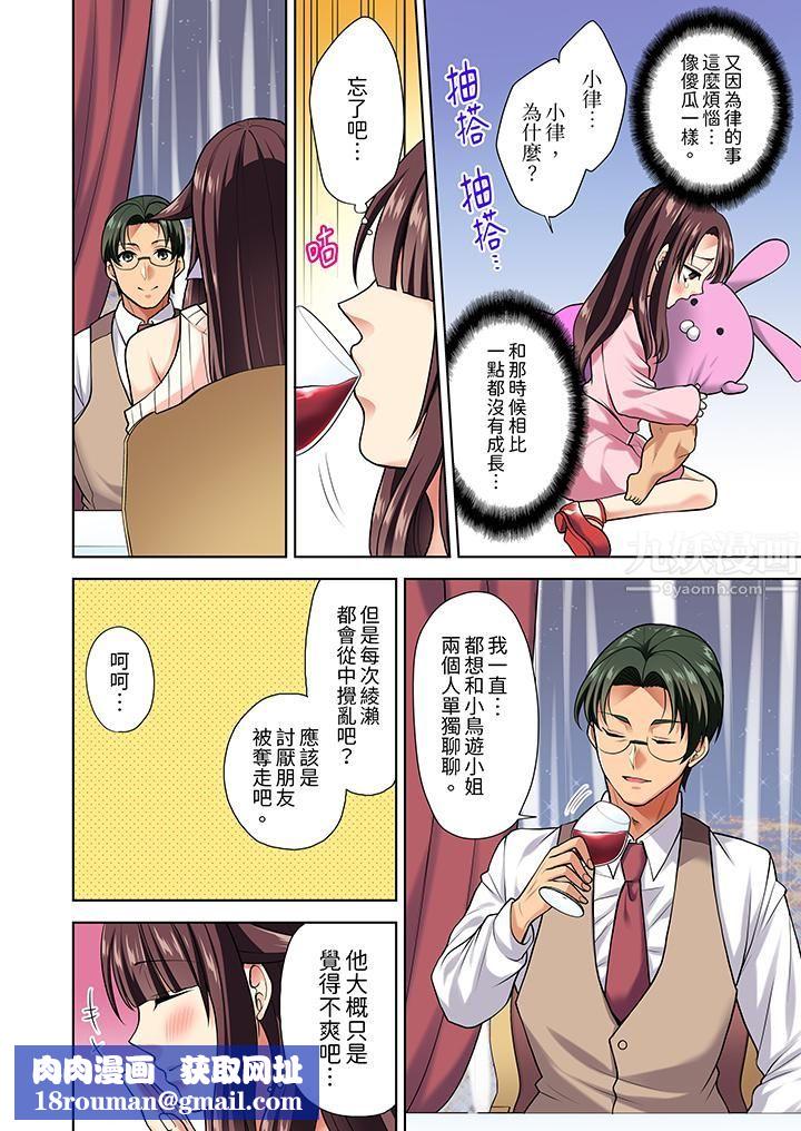 淫无止境的职员旅行「我被自己的青梅竹马插进去了…！」第8话