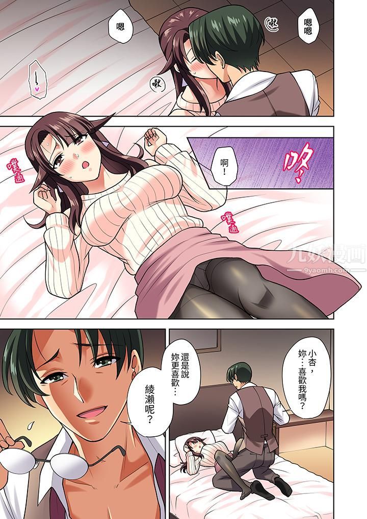 淫无止境的职员旅行「我被自己的青梅竹马插进去了…!」第8话