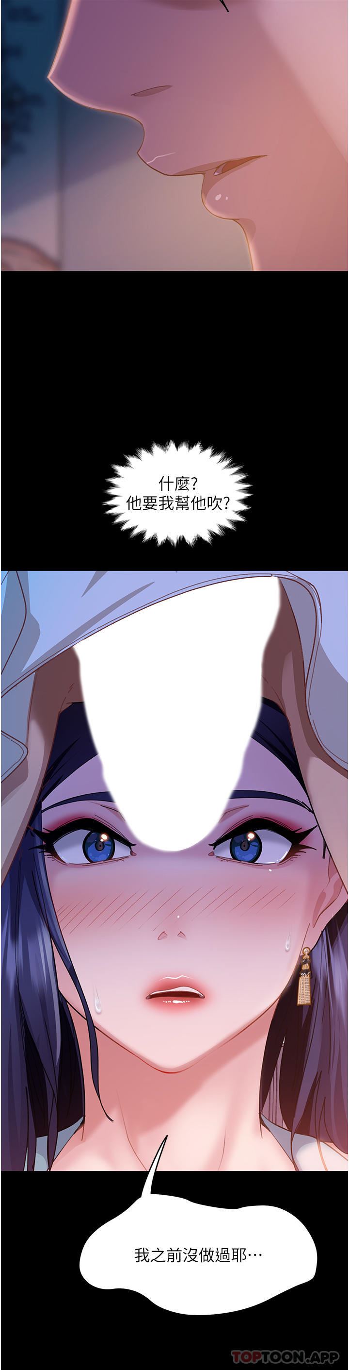 直男逆襲婚友社第10話-我要妳幫我吹