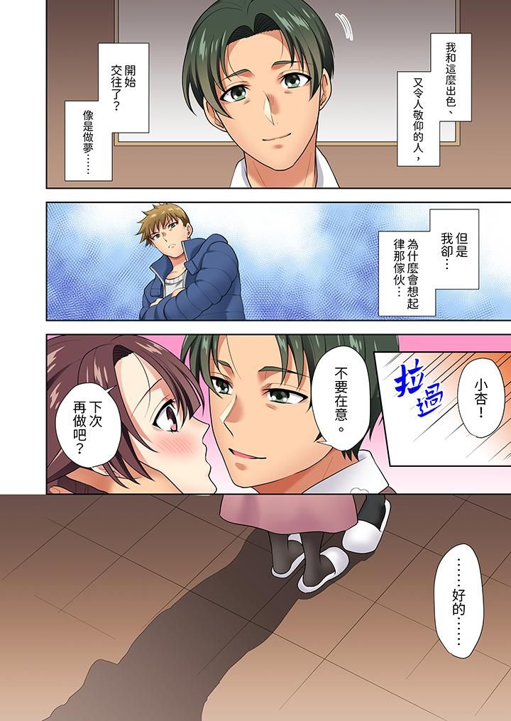 淫无止境的职员旅行「我被自己的青梅竹马插进去了…！」第9话