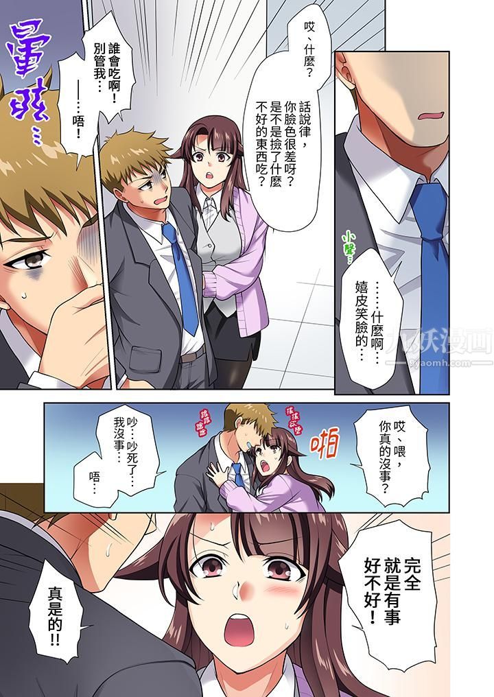 淫无止境的职员旅行「我被自己的青梅竹马插进去了…！」第10话