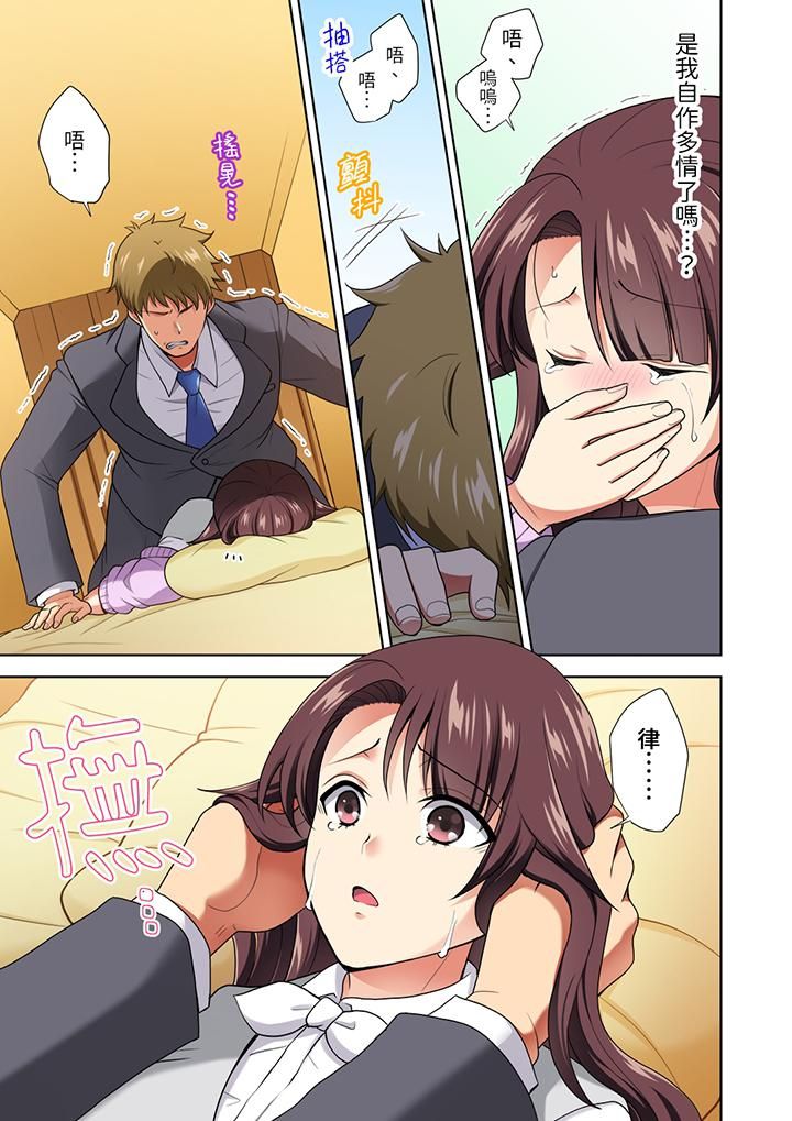 淫无止境的职员旅行「我被自己的青梅竹马插进去了…!」第11话