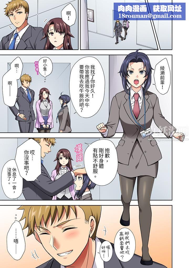 淫无止境的职员旅行「我被自己的青梅竹马插进去了…！」第11话