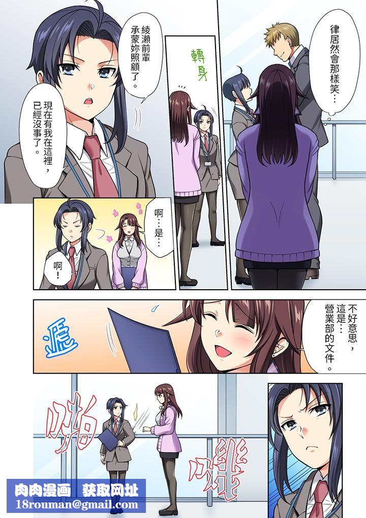 淫无止境的职员旅行「我被自己的青梅竹马插进去了…!」第11话