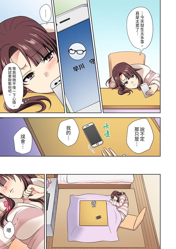 淫无止境的职员旅行「我被自己的青梅竹马插进去了…!」第11话