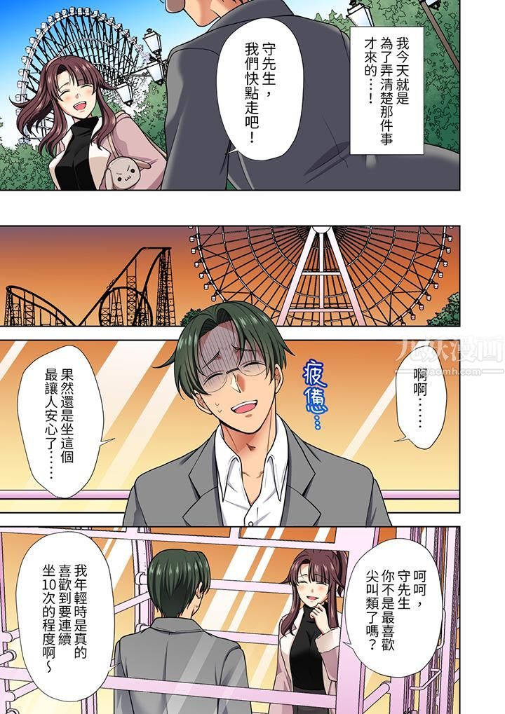 淫无止境的职员旅行「我被自己的青梅竹马插进去了…!」第13话