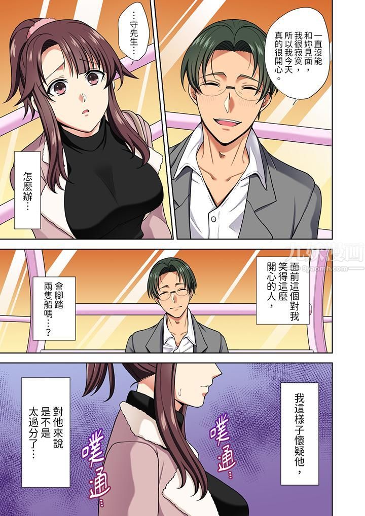 淫无止境的职员旅行「我被自己的青梅竹马插进去了…！」第13话