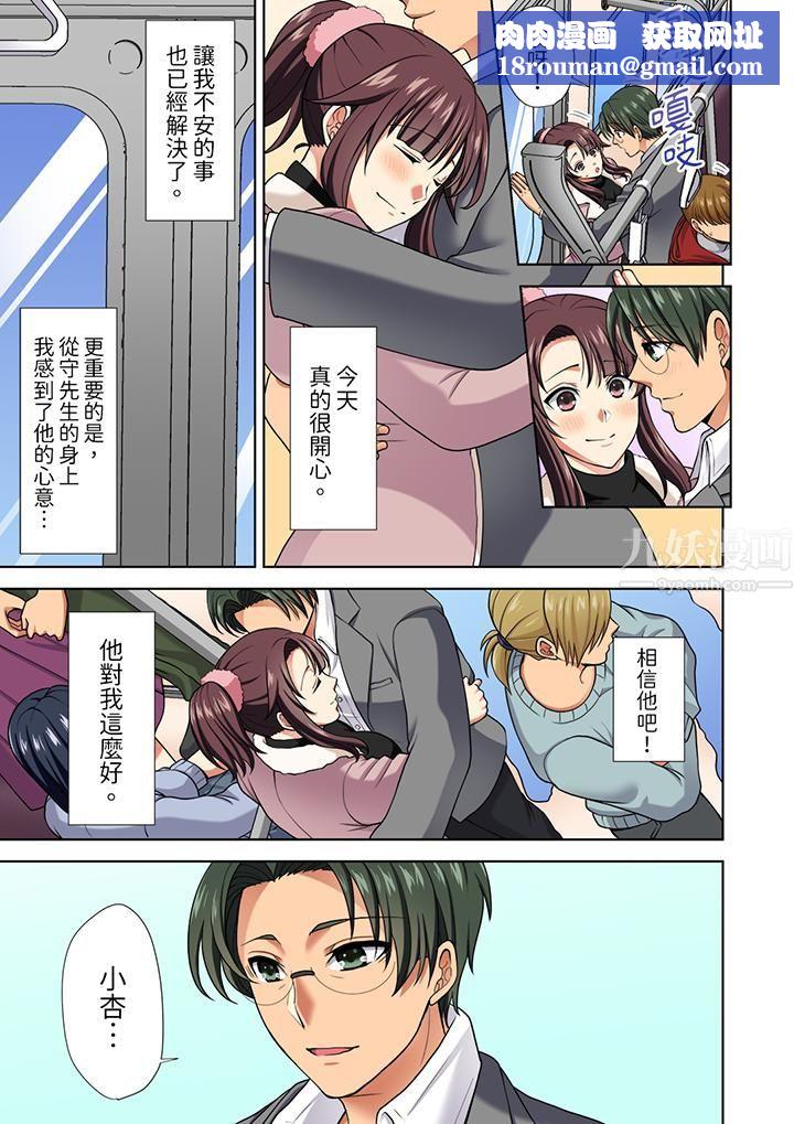 淫无止境的职员旅行「我被自己的青梅竹马插进去了…!」第13话