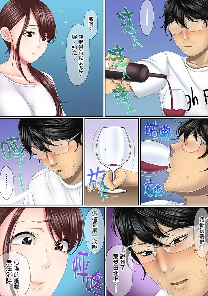 這場外遇是為了老公第3話