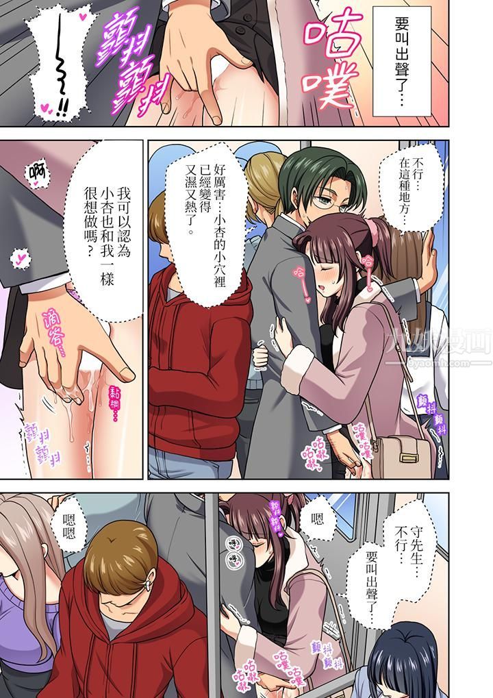 淫无止境的职员旅行「我被自己的青梅竹马插进去了…!」第13话