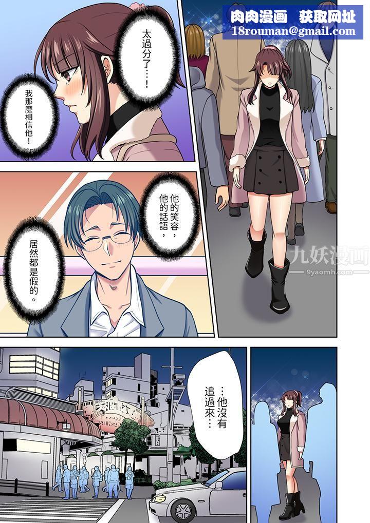 淫无止境的职员旅行「我被自己的青梅竹马插进去了…！」第14话