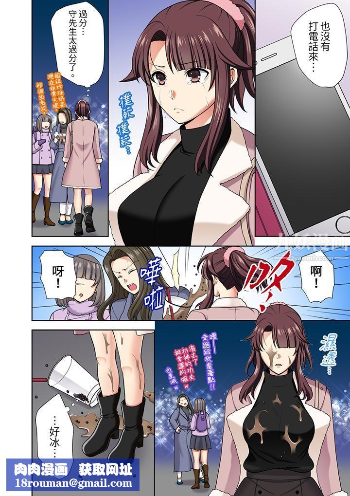 淫无止境的职员旅行「我被自己的青梅竹马插进去了…!」第14话