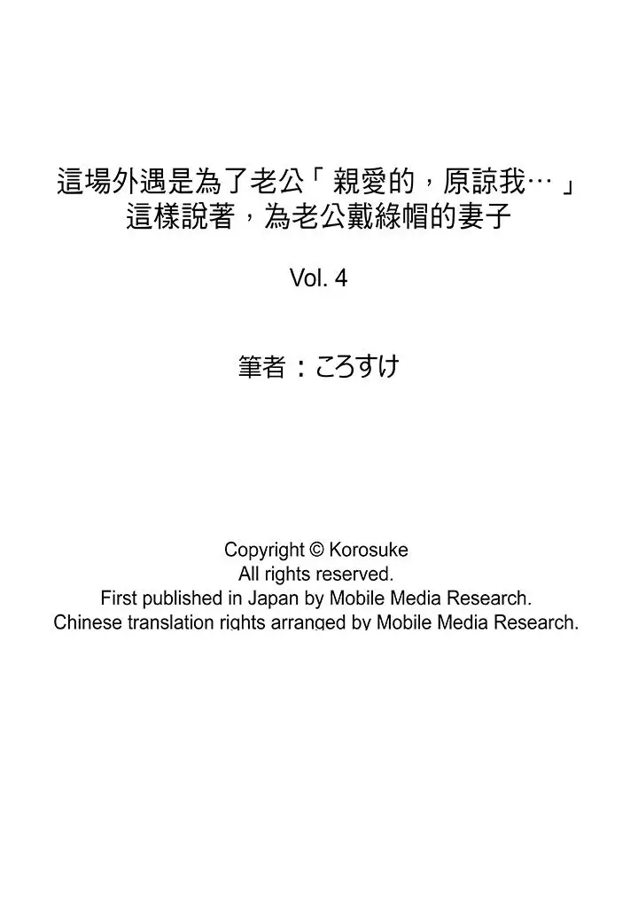 这场外遇是为了老公第4话
