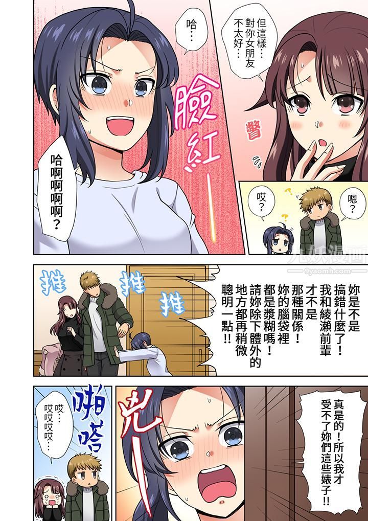 淫无止境的职员旅行「我被自己的青梅竹马插进去了…!」第15话