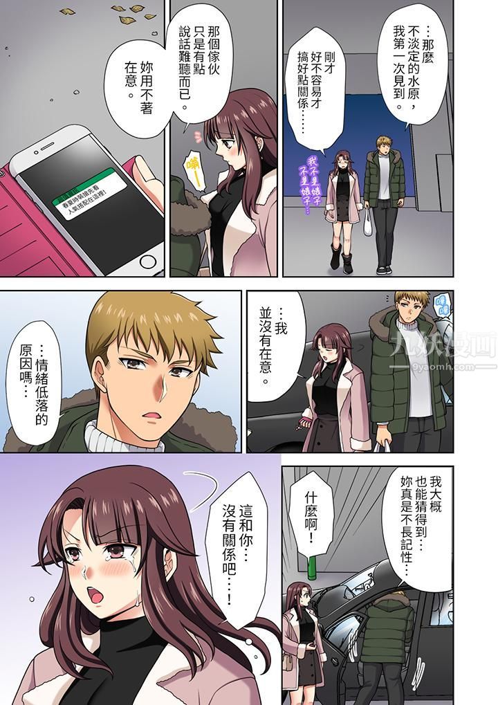 淫无止境的职员旅行「我被自己的青梅竹马插进去了…！」第15话