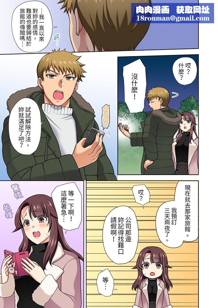 淫无止境的职员旅行「我被自己的青梅竹马插进去了…！」第15话