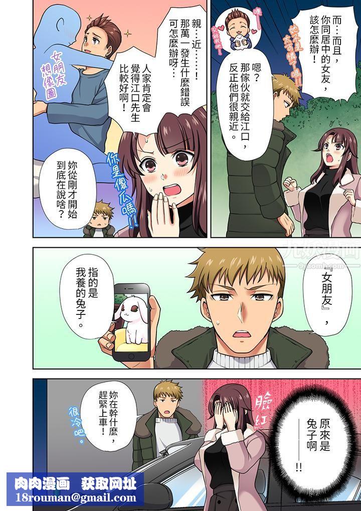 淫无止境的职员旅行「我被自己的青梅竹马插进去了…!」第15话