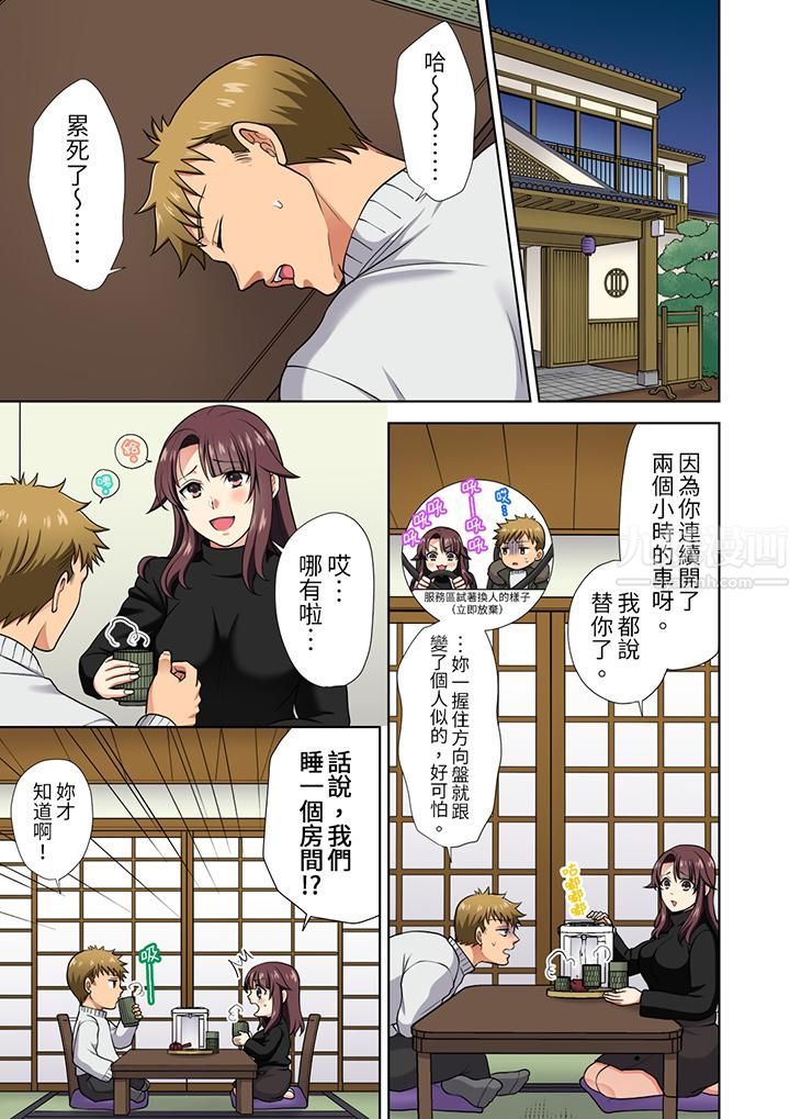 淫无止境的职员旅行「我被自己的青梅竹马插进去了…！」第15话