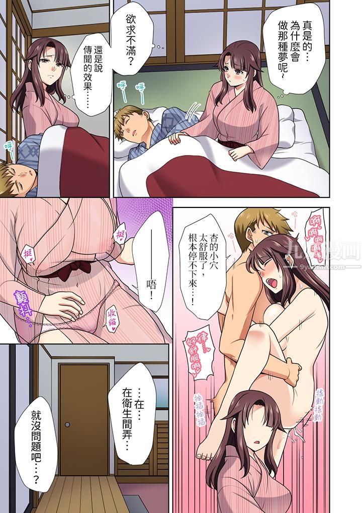 淫无止境的职员旅行「我被自己的青梅竹马插进去了…!」第16话