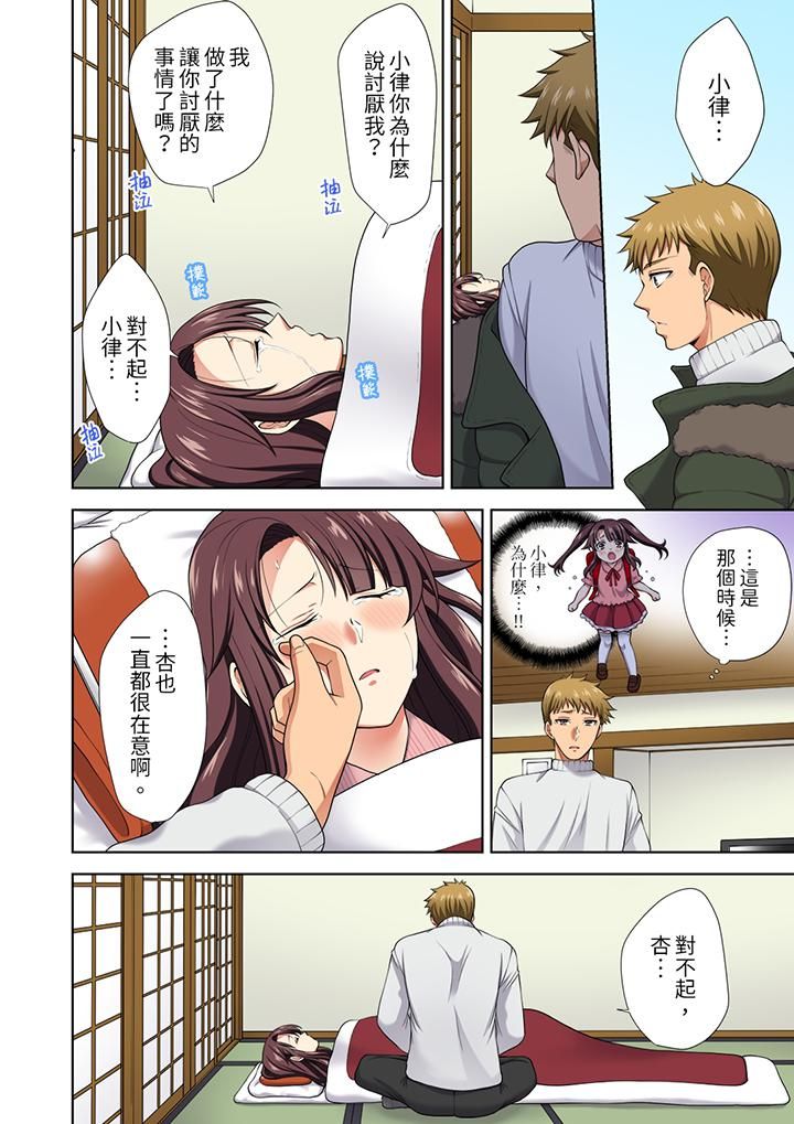 淫无止境的职员旅行「我被自己的青梅竹马插进去了…！」第17话