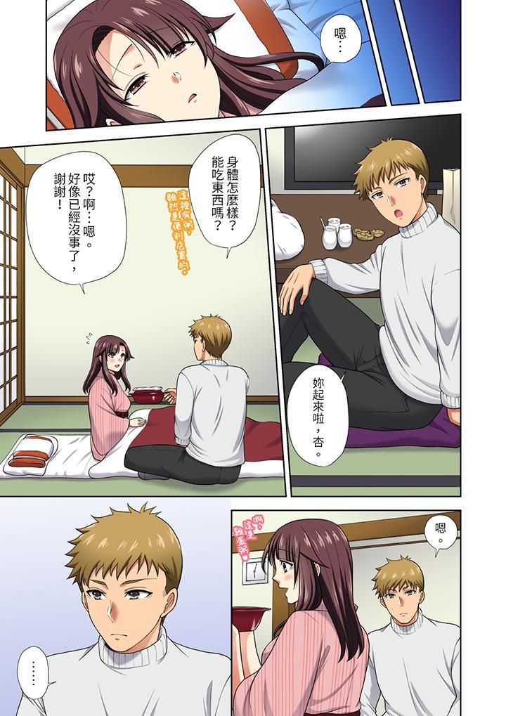 淫无止境的职员旅行「我被自己的青梅竹马插进去了…!」第17话