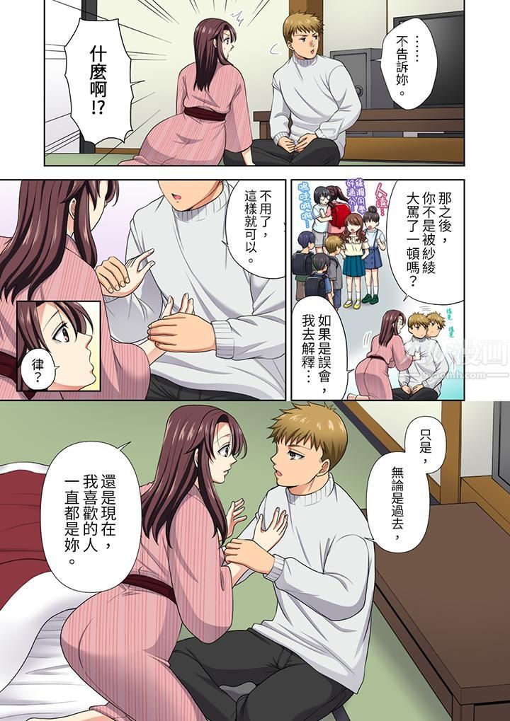 淫无止境的职员旅行「我被自己的青梅竹马插进去了…!」第17话